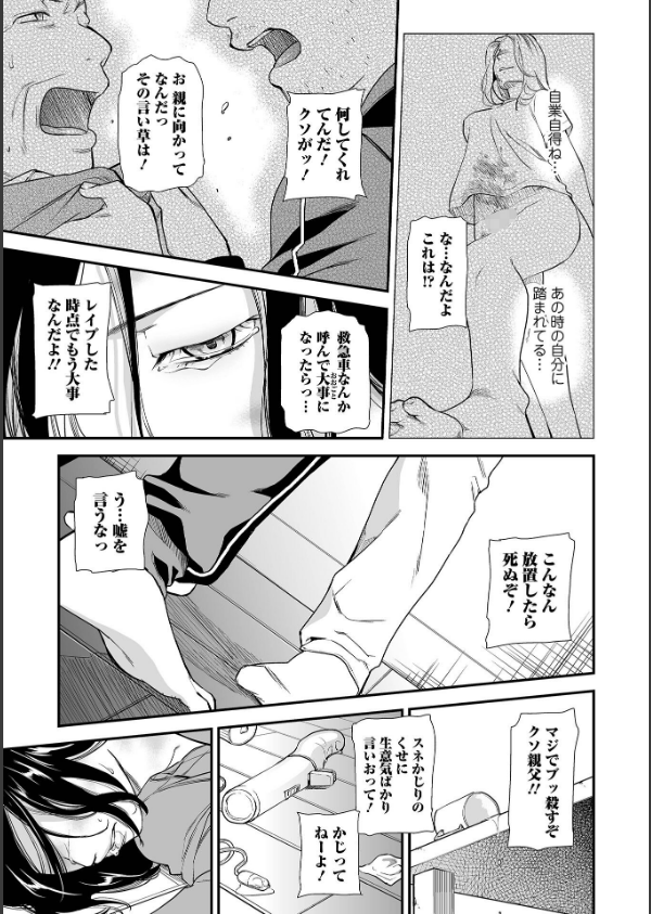 失楽園 〜母の罪〜 〈ハーフ版2〉後編_7枚目の画像